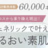 ２回目以降半額！スキンケアセット定期便【ジェネリック化粧品】高品質スキンケア