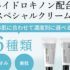 楽天ランキング1位 KISO！ 高品質・高配合化粧品を徹底解説