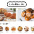 パン屋さん.jpで全国の名店パンがお取り寄せできる通販サイト