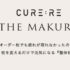 【特許取得】Cure:Re THE MAKURA整体枕の効果は本当？口コミを徹底解説