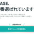 無料ネットショップ開業ならBASE！6年連続No.1の実績と200万ショップ突破徹底解説