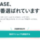 無料ネットショップ開業ならBASE！6年連続No.1の実績と200万ショップ突破徹底解説