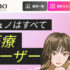 ジュノビューティークリニック医療脱毛の口コミ・料金・効果を徹底解説｜月額制で通いやすい