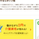 かいご畑の評判は実際どう？無料で資格取得できる介護転職サイトの全てを解説