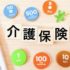 介護保険の自己負担額とは？対象範囲と支給制度を解説