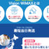VisionWiMAXで実現する高速インターネット生活！料金・速度・エリア完全比較ガイド