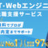 IT・Web業界転職で成功を掴む！ユニゾンキャリア転職の評判と特徴を徹底解説