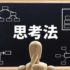 「自分に自信がない」人が変わるための思考トレーニング｜心理学に基づく7つの実践メソッド