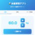 究極の体重管理ツール