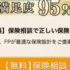 保険マンモスのFP無料相談を徹底解説！口コミ・評判から申込方法まで