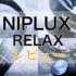 NIPLUXレビュー！首こり・スマホ首解消｜シリーズ累計280万台突破の実力を徹底解説