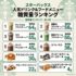 スターバックスの人気ドリンク&フードメニューの糖質量ランキング【2026年】