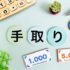 年収別の手取り額一覧｜税金・社会保険料の完全解説