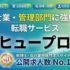 税理士・経理に強い転職エージェント【ヒュープロ】の評判と特徴を徹底解説