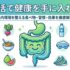 腸活で健康を手に入れる｜腸内環境を整える食べ物・習慣・効果を徹底解説