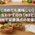 【冷めても美味しい】お弁当おかずの作り置きレシピ20選｜時短で栄養満点の常備菜