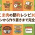 豚こま肉の節約レシピ30選｜メインから作り置きまで完全網羅
