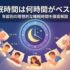 睡眠時間は何時間がベスト？年齢別の理想的な睡眠時間を徹底解説