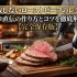 失敗しないローストビーフのレシピ｜プロ直伝の作り方とコツを徹底解説【完全保存版】