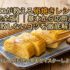 プロが教える卵焼きレシピ【完全版】｜基本から応用まで失敗しないコツを徹底解説