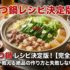 もつ鍋レシピ決定版！【完全版】プロが教える絶品の作り方と失敗しないコツ