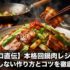 【プロ直伝】本格回鍋肉レシピ｜失敗しない作り方とコツを徹底解説