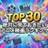 絶対に見ておきたいアニメ映画の名作一覧トップ30ランキング！感動、人気、おすすめ