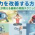 視力を改善する方法！眼科医が教える最新の実践テクニック20選
