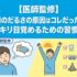 【医師監修】朝のだるさの原因はコレだった！スッキリ目覚めるための習慣7選