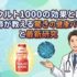ヤクルト1000の効果とは？医師が教える驚きの健康パワーと最新研究