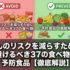 がんのリスクを減らすために避けるべき37の食べ物と予防食品【徹底解説】