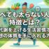 食べても太らない人の特徴とは？代謝を上げる生活習慣で理想の体質を手に入れる方法