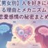 【男女別】人を好きになる理由とメカニズム【恋愛感情の秘密まとめ】