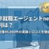 新卒就職エージェントneoの評判は？内定支援45,000件の実績と口コミを徹底解説【2026年最新】
