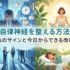 自律神経を整える方法｜乱れのサインと今日からできる改善策