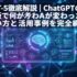GPT-5徹底解説 | ChatGPTの最新版で何が変わった？使い方と活用事例を完全網羅