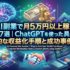 AI副業で月5万円以上稼ぐ方法7選｜ChatGPTを使った具体的な収益化手順と成功事例