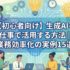 【初心者向け】生成AIを仕事で活用する方法｜業務効率化の実例15選