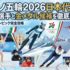 ミラノ五輪2026日本代表の注目選手と金メダル候補を徹底解説！冬季オリンピック完全攻略