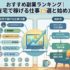 2026年おすすめ副業ランキング｜在宅で稼げる仕事15選と始め方