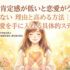 自己肯定感が低いと恋愛がうまくいかない理由と高める方法｜幸せな恋愛を手に入れる具体的ステップ