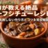 プロが教える絶品ビーフシチューレシピ！失敗しない作り方とコツを完全解説
