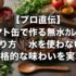【プロ直伝】トマト缶で作る無水カレーのレシピ・作り方｜水を使わない本格的な味わいを実現