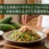 プロが教える本格ゴーヤチャンプルーのレシピ・作り方｜苦味を抑えるコツと栄養効果も解説