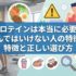 プロテインは本当に必要？飲んではいけない人の特徴と正しい選び方