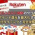 楽天ふるさと納税のやり方｜ポイント還元を最大化する寄付タイミングと完全攻略法