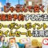 じゃらんで安く宿泊予約する方法｜クーポン・ポイント・タイムセール活用術【2026年版】