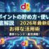 dポイントの貯め方・使い方徹底解説｜お得な活用術