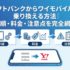 ソフトバンクからワイモバイルへ乗り換える方法｜手順・料金・注意点を完全網羅