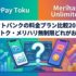 ソフトバンクの料金プラン比較2026｜ペイトク・メリハリ無制限どれがお得？